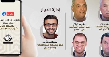 غدًا.. صالون تنسيقية شباب الأحزاب والسياسيين يناقش ملف التعاونيات في مصر