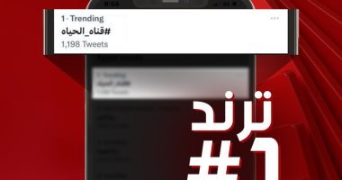 شبكة تليفزيون الحياة تتصدر تريند "تويتر" بنجوم الوطن العربي