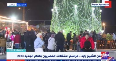 احتفالات المصريين بالعام الجديد 2023 من الشيخ زايد والتجمع الخامس.. فيديو