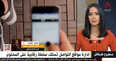 خبير إعلام رقمى لـ"القاهرة الإخبارية": لا يوجد ميثاق شرف لتحديد ضوابط السوشيال ميديا
