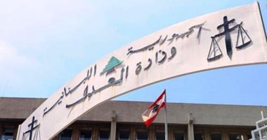 لبنان: مجلس القضاء الأعلى يدعو القضاة إلى العودة لممارسة عملهم بالمحاكم