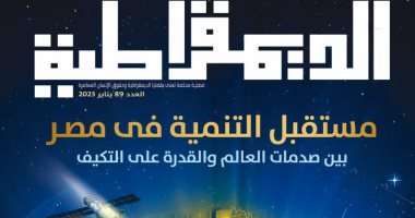 إصدار جديد لمجلة الديمقراطية يناقش مستقبل التنمية فى مصر 