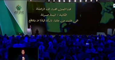 "مؤتمر التحالف الوطنى" يهدى الراحلة أنيسة حسونة فيلما يبرز جهود التحالف