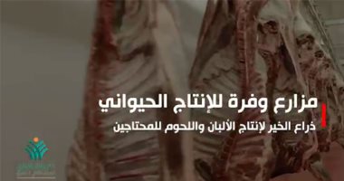 السعودية نيوز | 
                                            "مزارع وفرة" مبادرة التحالف الوطني لتوفير اللحوم والألبان للمحتاجين (فيديو)
                                        