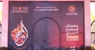 استعدادات مسرح محمد السادس قبل افتتاح مهرجان المسرح العربي .. صور 