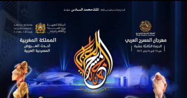 اليوم.. افتتاح مهرجان المسرح العربي وإلقاء رسالة اليوم العربى للمسرح 