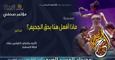 3 عروض لمصر وتونس والمغرب بمهرجان المسرح العربى فى يومه الثالث