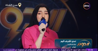 المتسابقة ندى أشرف من بورسعيد تتألق بأغنية نجاة على مسرح الدوم