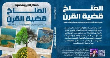Le climat est le sujet du siècle, le premier livre de Hossam El-Din Mahmoud, chercheur en politique climatique