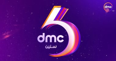 6 سنوات لكل أفراد الأسرة.. شبكة dmc تنظم احتفالية بعيد ميلادها السنوى