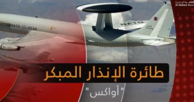 "القاهرة الإخبارية" تعرض تقريرا عن طائرة الإنذار المبكر "أواكس"
