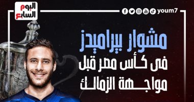 مشوار بيراميدز فى كأس مصر قبل مواجهة الزمالك.. إنفو جراف