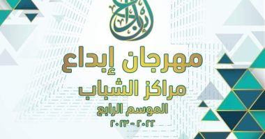 انطلاق مسابقة إبداع بمراكز الشباب الموسم الرابع بمديرية الرياضة بالغربية