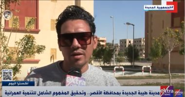 فيديو.. إكسترا نيوز تعرض تقريرا حول مدينة طيبة الجديدة بمحافظة الأقصر