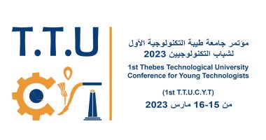 جامعة طيبة التكنولوجية تنظم المؤتمر الأول لشباب التكنولوجيين.. 15 مارس