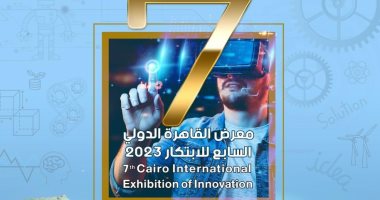 أكاديمية البحث العلمى تكشف المحافظة الفائزة بعاصمة الابتكار خلال معرض القاهرة للابتكار