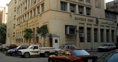 بنك مصر: اجتماع الأسبوع المقبل للنظر فى أسعار فائدة الشهادات - اليوم السابع