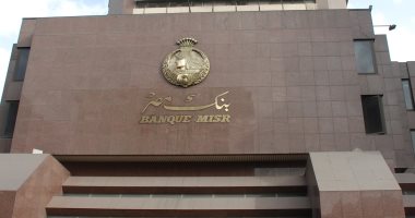 بنك مصر يقرر طرح شهاداتى ادخار بعائد 23.5% و27%