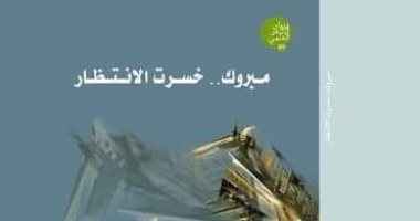 مناقشة ديوان "مبروك خسرت الانتظار" للشاعر مدحت منير بالسويس.. 28 يناير