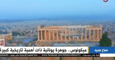 القاهرة الإخبارية تعرض تقريرا حول جزيرة ميكونوس.. أهم وجهات اليونان السياحية