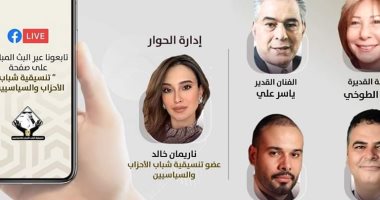 تنسيقية شباب الأحزاب تنظم صالونا حول الدراما المصرية وصناعة المحتوى