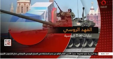 "القاهرة الإخبارية" تعرض تقريرا حول الفهد الروسى "دبابات 90-t"