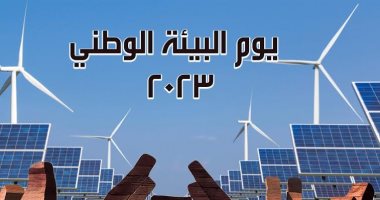 10 رسائل من ياسمين فؤاد احتفالا بيوم البيئة الوطنى 2023 .. تعرف عليها