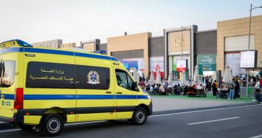 الصحة: 4 سيارات إسعاف و3 عيادات متنقلة ضمن خطة تأمين معرض الكتاب.. صور