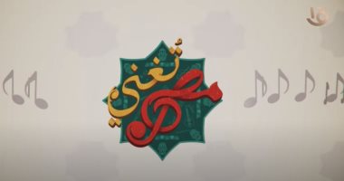 "مصر تغنى".. تعرف على فرقة "أولاد الرنان" للذكر والإنشاد الدينى.. فيديو