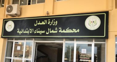 محافظ شمال سيناء :  عودة العمل في المحكمة يأتي فى إطار عودة الحياة لطبيعتها 