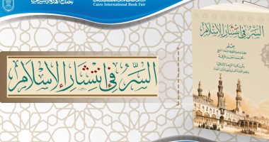"السر في انتشار الإسلام".. أبرز إصدارات جناح الأزهر بمعرض الكتاب