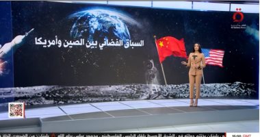 أمريكا والصين يتصارعان على الفضاء الخارجى فى تقرير لـ"القاهرة الإخبارية"