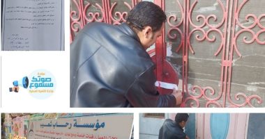 "صوت مسموع" تغلق مركزا غير مرخص لتأهيل ذوى الاحتياجات الخاصة بمدينة نصر