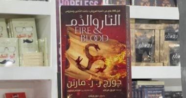 النار والدم وروايات الجريمة والفلسفة.. الكتب الأكثر مبيعا بمعرض الكتاب