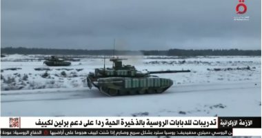 «القاهرة الإخبارية» تعرض تقريرا عن تدريبات روسيا بالدبابات