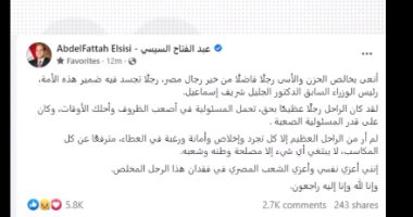 وفاة شريف إسماعيل رئيس وزراء مصر السابق.. تغطية عاجلة على تليفزيون اليوم السابع