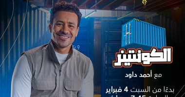 أحمد داود يتناول صناعة الجينز فى مصر ببرنامج "الكونتينر"