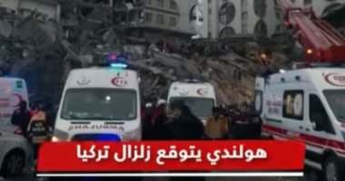 باحث هولندى تنبأ بزلزال سوريا وتركيا وبلدان أخرى قبل وقوعه.. تقرير لـ"القاهرة الإخبارية"
