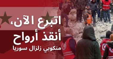 الهلال الأحمر المصرى يدعو للتبرع لمنكوبى زلزال سوريا