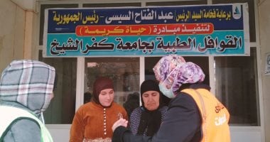 حياة كريمة.. إجراء الكشف الطبى لـ1303 مواطنين بقافلة طبية في قرية "السحايت" بالحامول