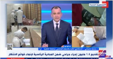 استشارى جهاز هضمى لـ"إكسترا نيوز": مصر تشهد طفرة بالمجال الطبى آخر 8 سنوات