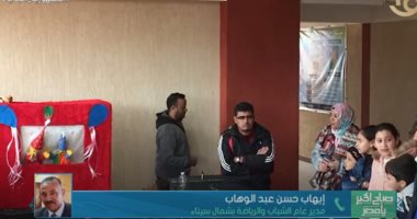 "رياضة" شمال سيناء: الأطفال وأسرهم كانوا سعداء بمبادرة "أنت الأغلى".. فيديو