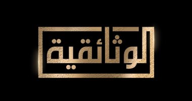 "إعلام النواب": قناة الوثائقية إضافة قوية للإعلام المصرى 