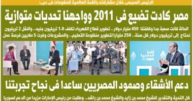 الرئيس السيسى يشارك فى القمة العالمية للحكومات بدبى.. غدا فى اليوم السابع