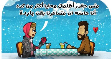 الفلانتين يواجه برود المشاعر بالشتاء فى كاريكاتير اليوم السابع