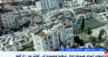 أستاذ علم الزلازل لـ"إكسترا نيوز": الهزات اللاحقة لزلزال تركيا وسوريا تستمر عدة أشهر