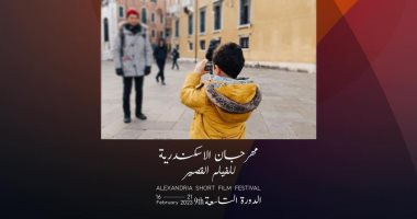 قائمة أفلام المسابقة الروائية الدولية لمهرجان الإسكندرية للفيلم القصير