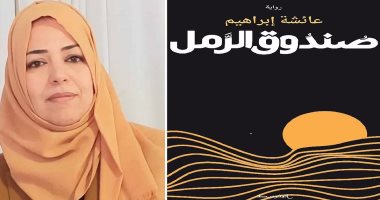 عائشة إبراهيم لجائزة البوكر: لست ممن يملكون رفاهية طقوس الكتابة لهذا السبب