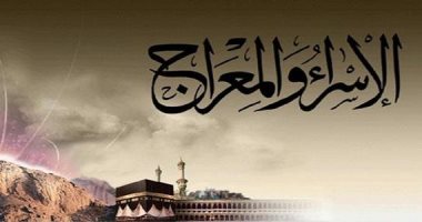 حكم الاحتفال بالإسراء والمعراج فى السابع والعشرين من رجب