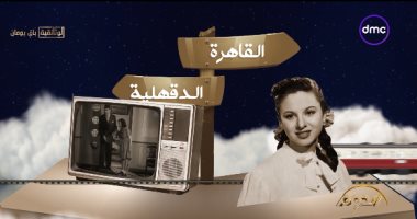 الدوم يقدم فيلما تسجيليا عن قصة حياة فاتن حمامة الفنية